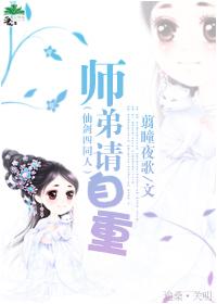 [仙剑四同人]师弟请自重