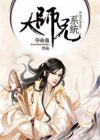 大师兄系统[综武侠]